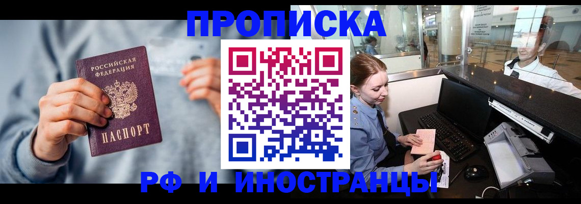 прописка штамп в Тюменской области