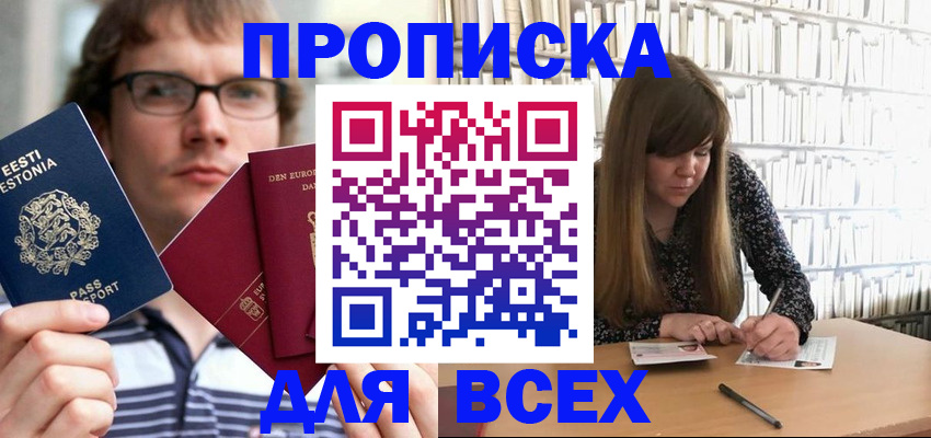 прописка штамп в Тюменской области