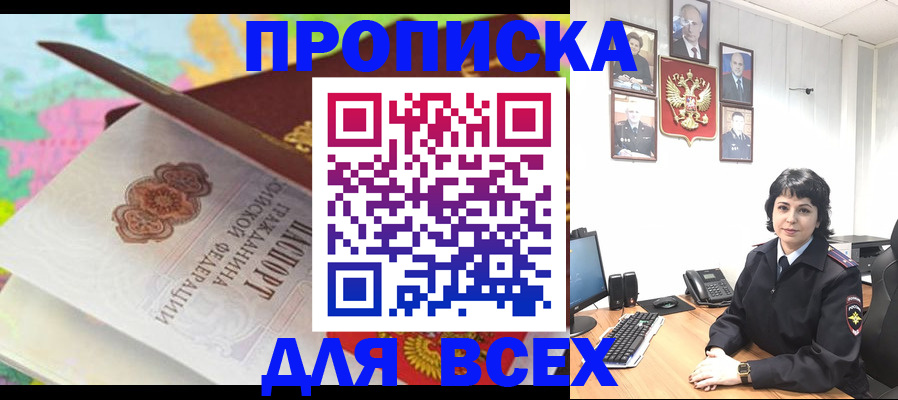 где прописаться в Тюменской области